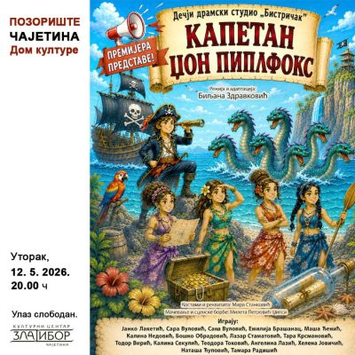 Премијера представе „Капетан Џон Пиплфокс”, Бистричак
