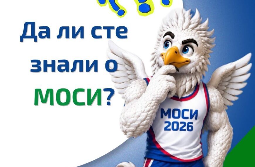 Бајина Башта спремна за 61. МОСИ: Више од 2.500 спортиста стиже у град на Дрини