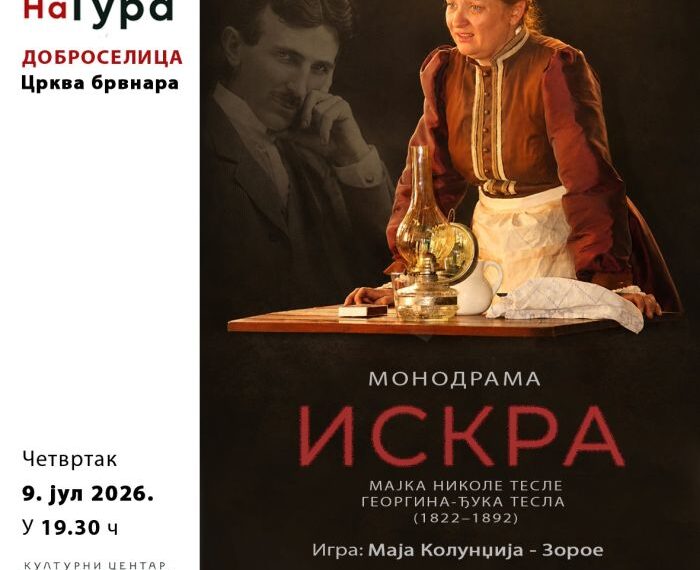 Искра 9. јула у порти цркве брвнаре у Доброселици