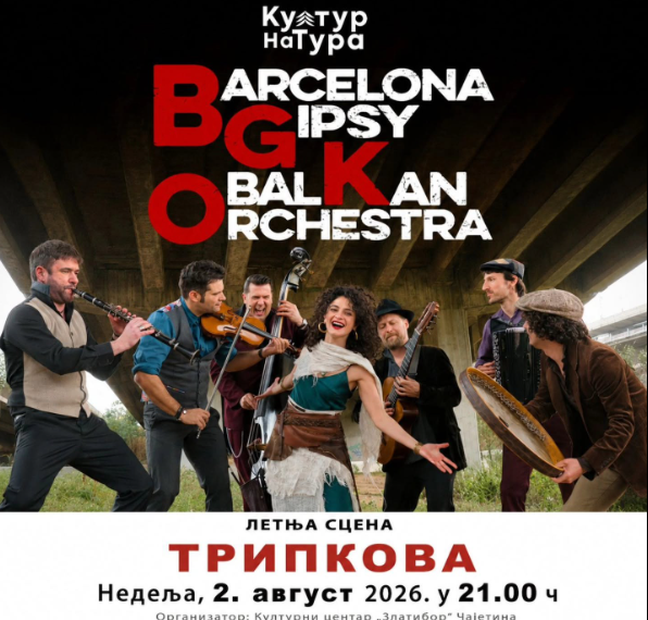 Барселона Gipsy balKan Orchestra наступа у Трипкови