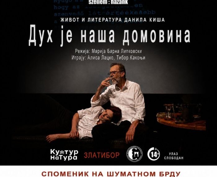 „Дух је наша домовина“ у четвртак на Шуматном брду