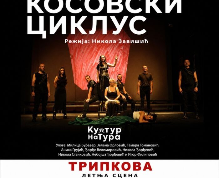 „Косовски циклус“ у петак на Летњој позорници у Трипкови