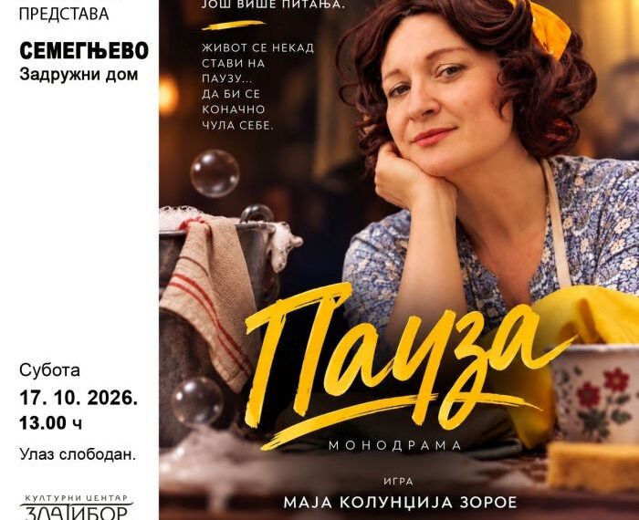 Монодрама „Пауза” Маје Колунџије Зорое у Семегњеву